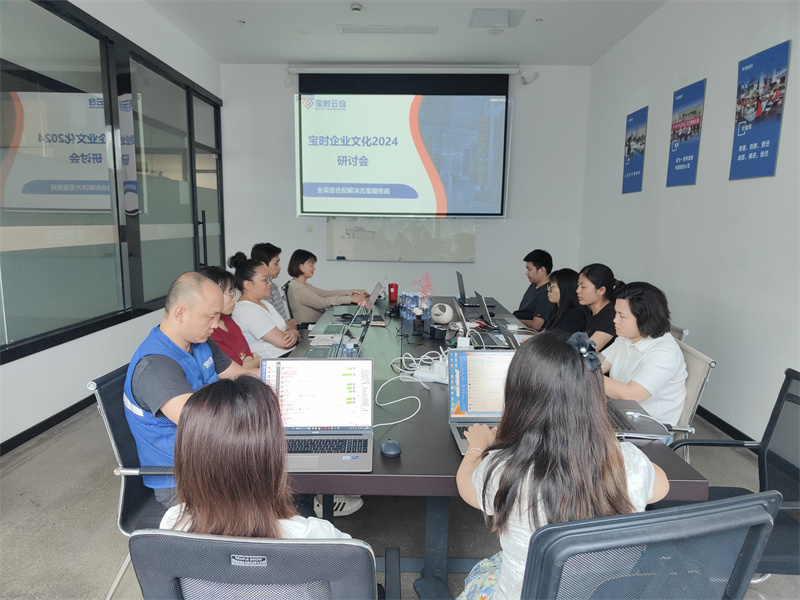 高邮凝聚力量谋发展 | 宝时云仓成功举办2024企业文化研讨会